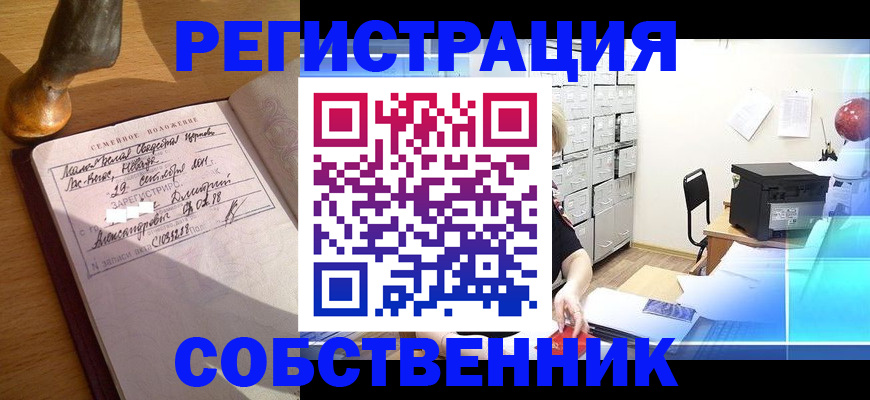 прописка для военкомата в Подольске