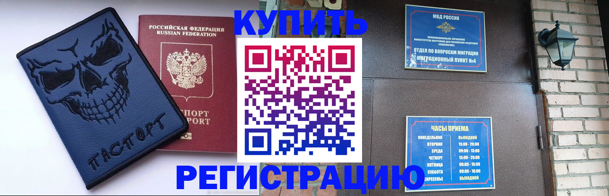 прописка для кредита в Подольске